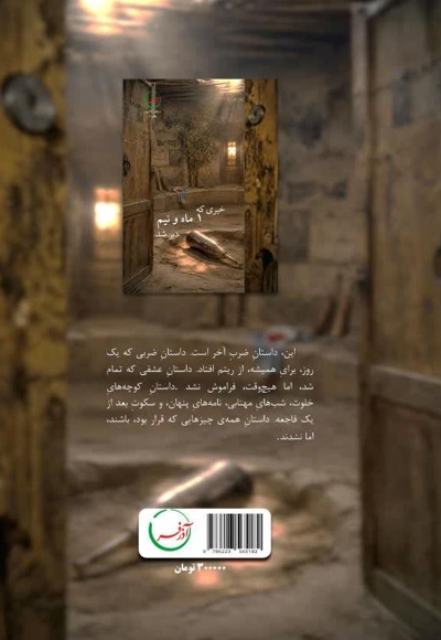 خبری که یک ماه و نیم دیر شد